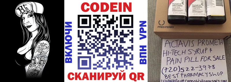 Кодеин напиток Lean (лин)  Купить где  Катав-Ивановск 